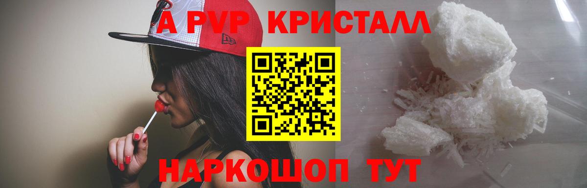 A PVP крисы CK Долгопрудный
