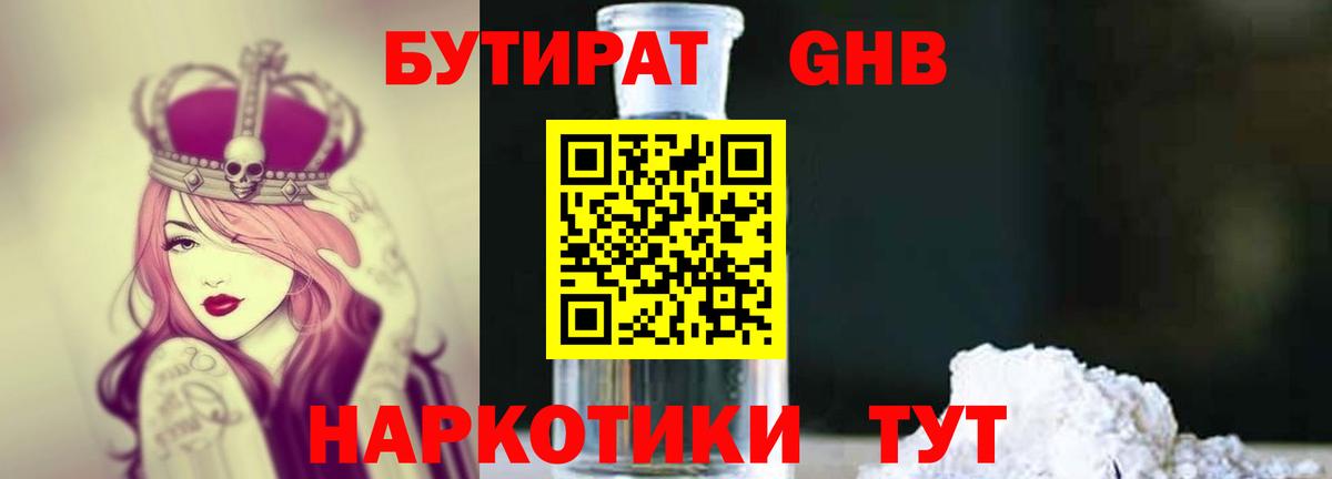 Долгопрудный  БУТИРАТ BDO  Вход с VPN 