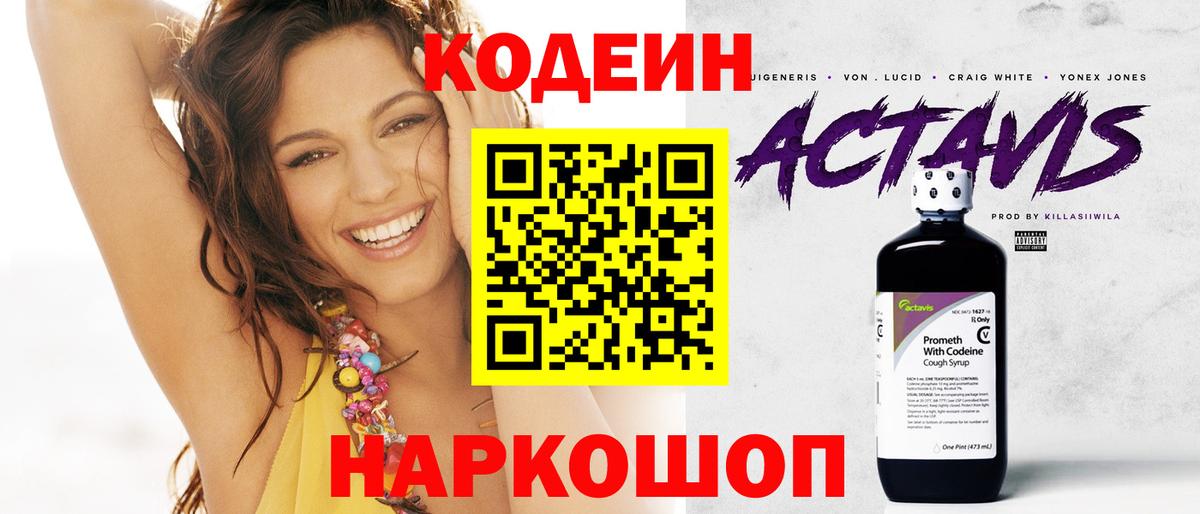 Codein Purple Drank  Вход с VPN  Codein напиток Lean (лин)  Долгопрудный 