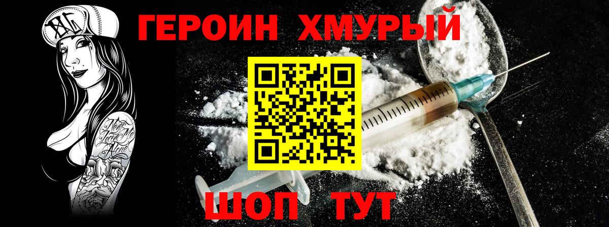 Героин герыч Долгопрудный